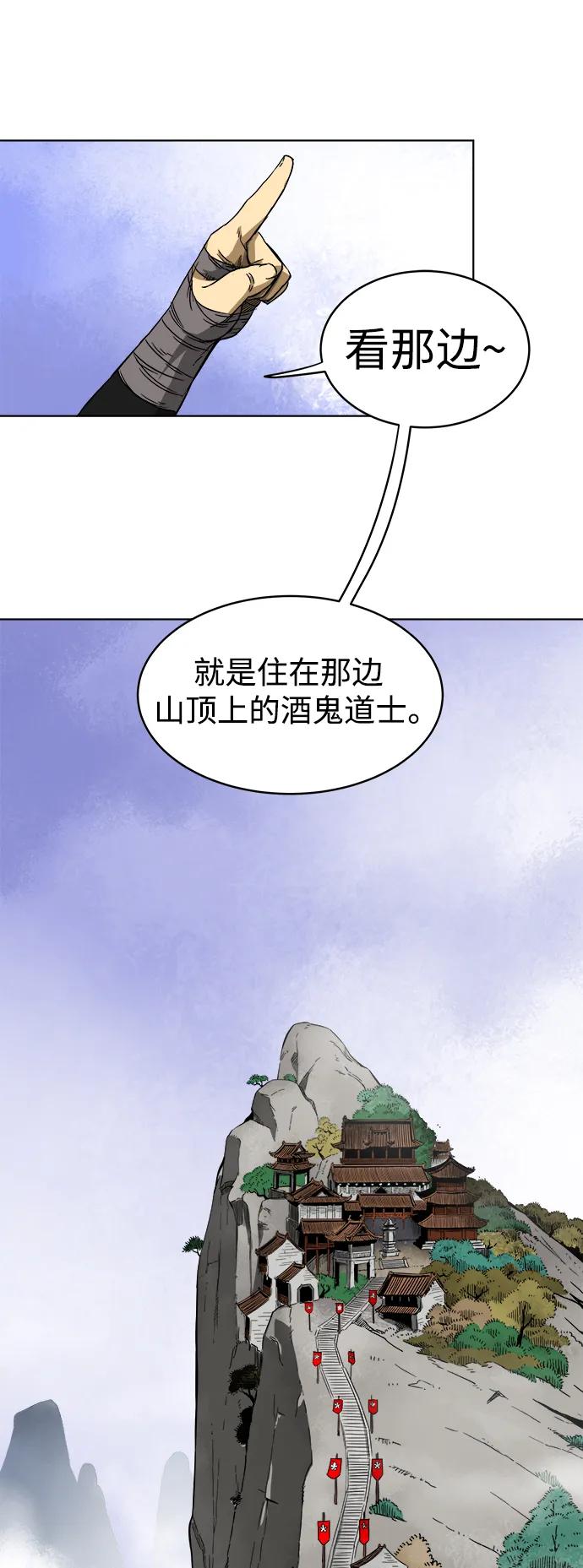 《无限升级in武林》[第29话] 华山莲花峰 第5页
