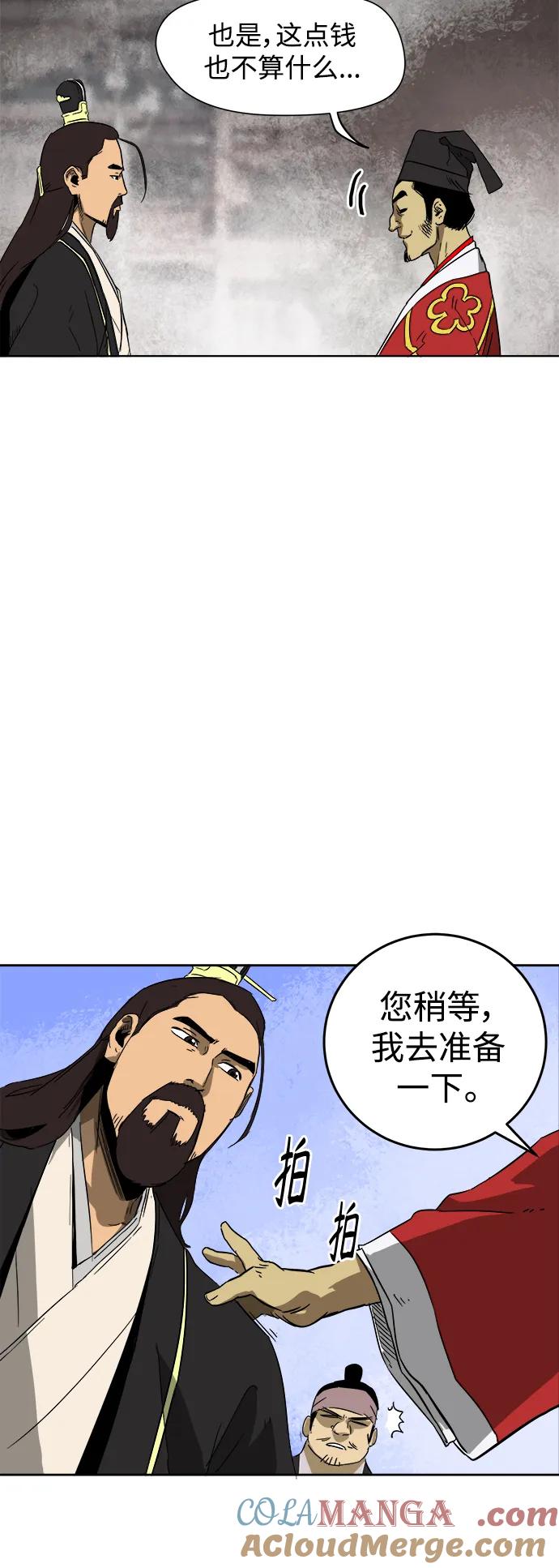《无限升级in武林》[第29话] 华山莲花峰 第46页