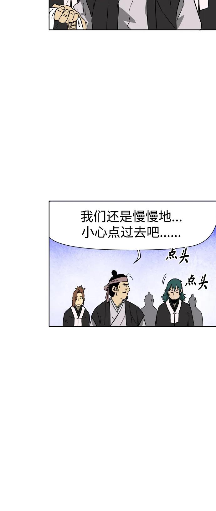 《无限升级in武林》[第29话] 华山莲花峰 第30页