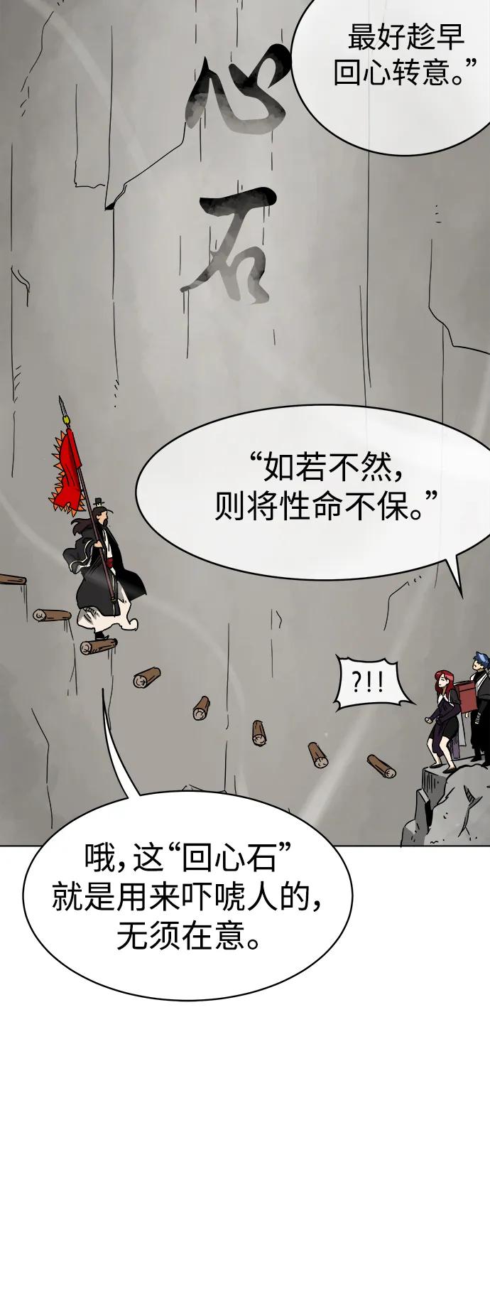 《无限升级in武林》[第29话] 华山莲花峰 第21页