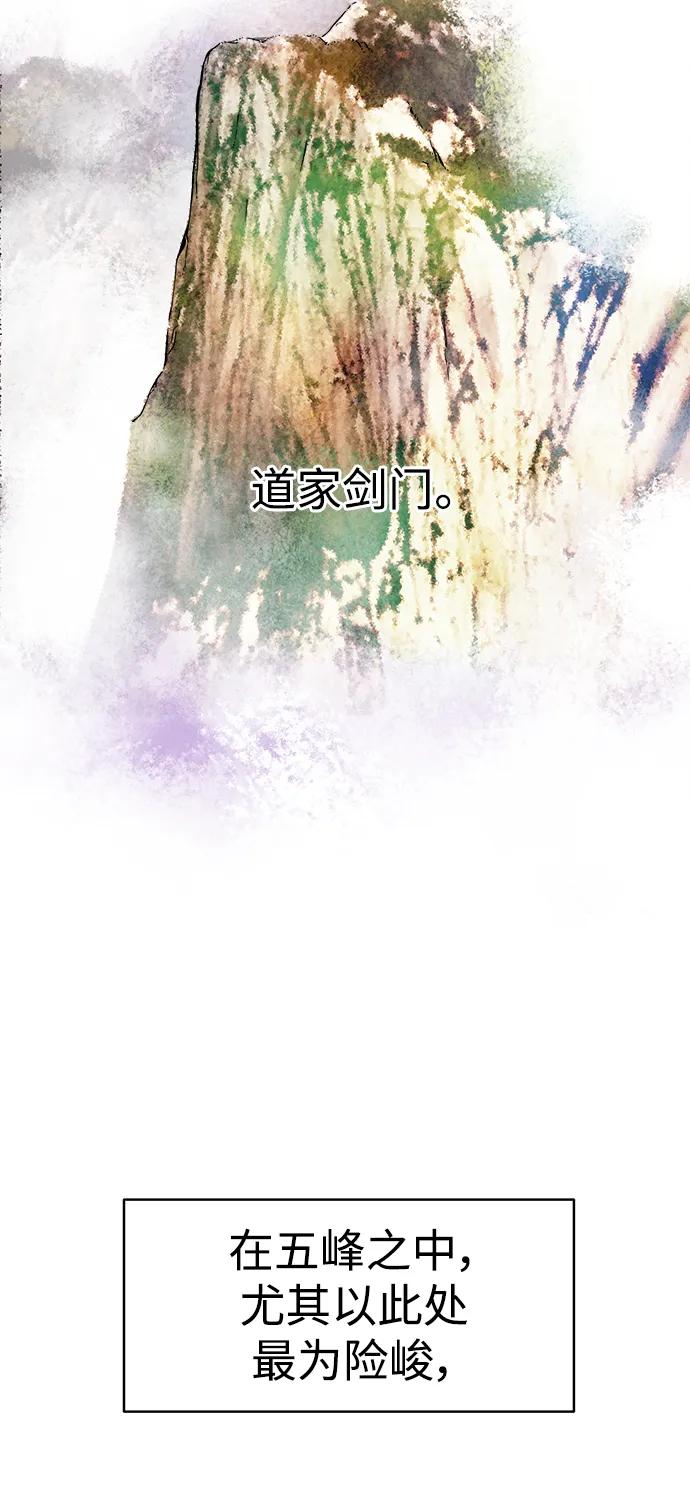 《无限升级in武林》[第29话] 华山莲花峰 第32页