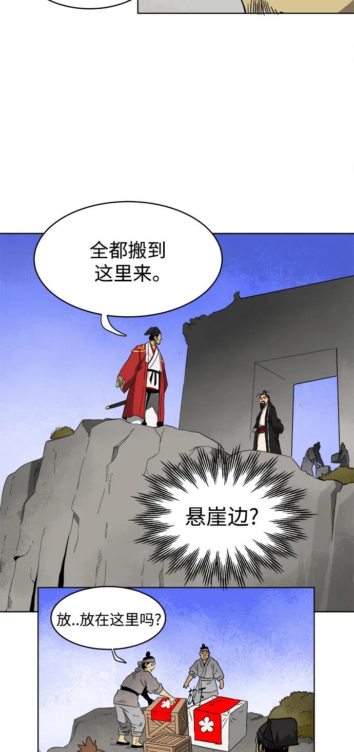《无限升级in武林》[第29话] 华山莲花峰 第50页