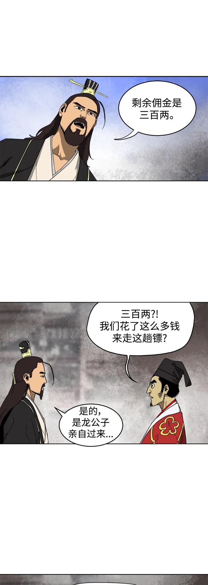 《无限升级in武林》[第29话] 华山莲花峰 第45页