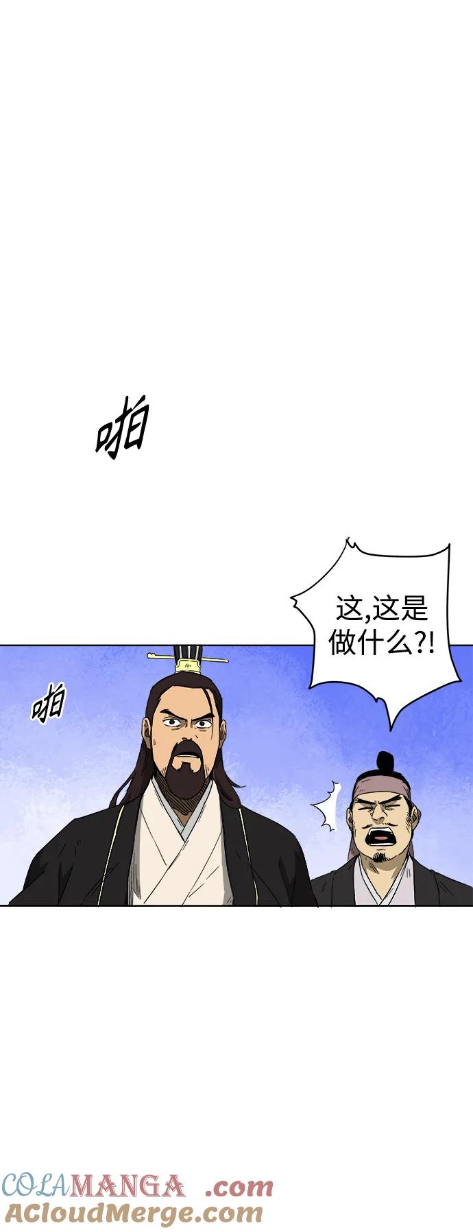 《无限升级in武林》[第29话] 华山莲花峰 第52页