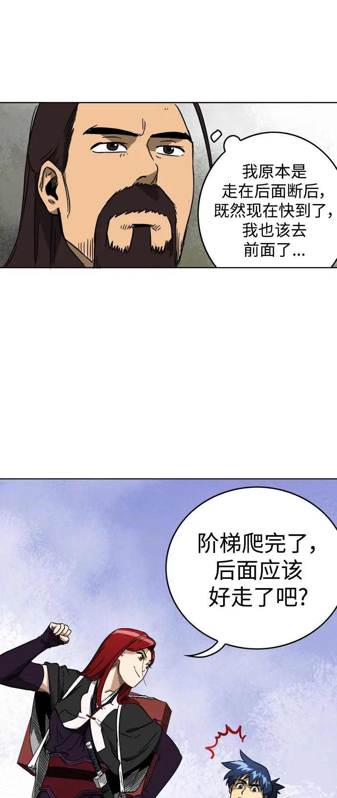 《无限升级in武林》[第29话] 华山莲花峰 第12页