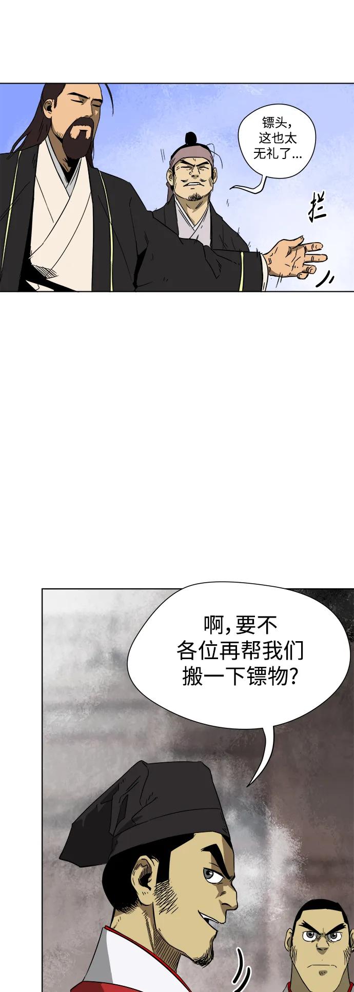 《无限升级in武林》[第29话] 华山莲花峰 第47页