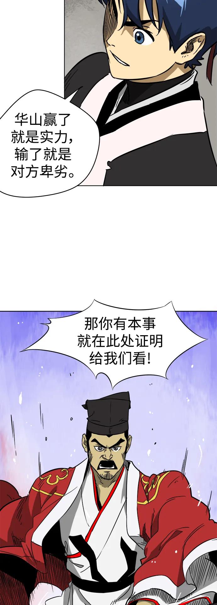 《无限升级in武林》[第30话] 华山莲花峰（2） 第24页