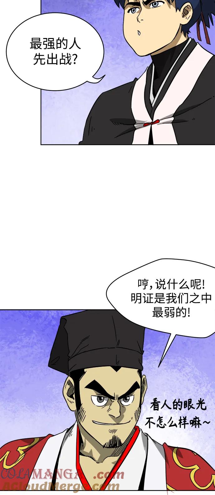 《无限升级in武林》[第30话] 华山莲花峰（2） 第31页