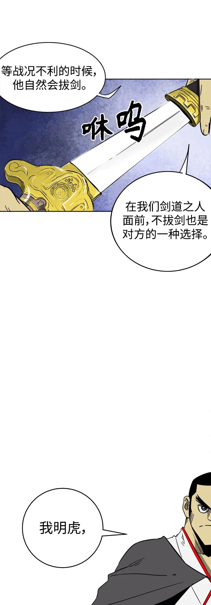 《无限升级in武林》[第30话] 华山莲花峰（2） 第42页