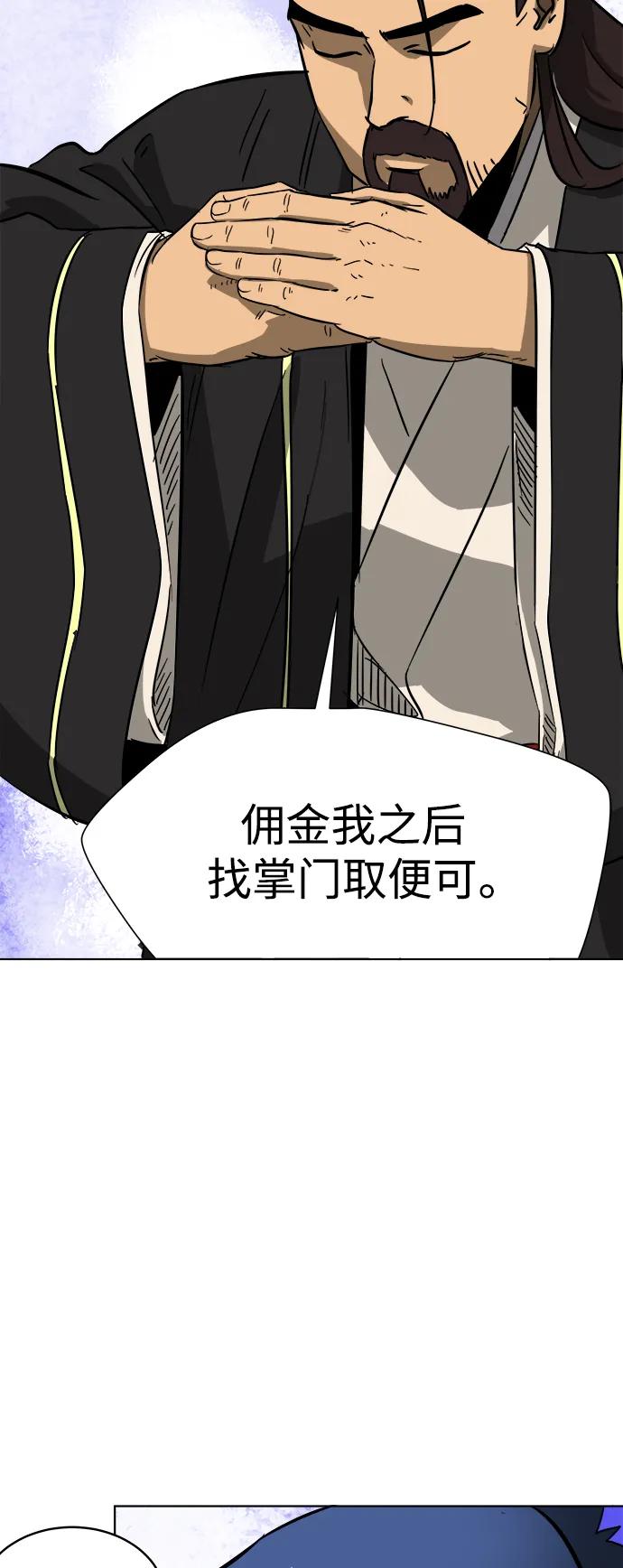 《无限升级in武林》[第30话] 华山莲花峰（2） 第14页