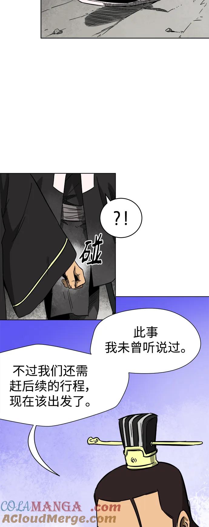 《无限升级in武林》[第30话] 华山莲花峰（2） 第13页