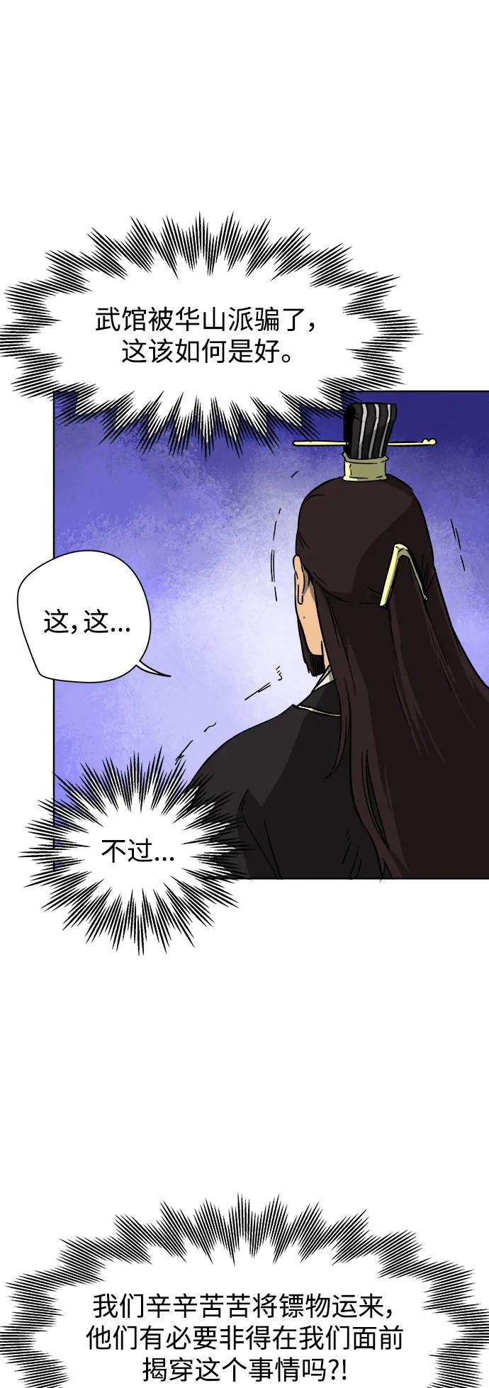 《无限升级in武林》[第30话] 华山莲花峰（2） 第8页