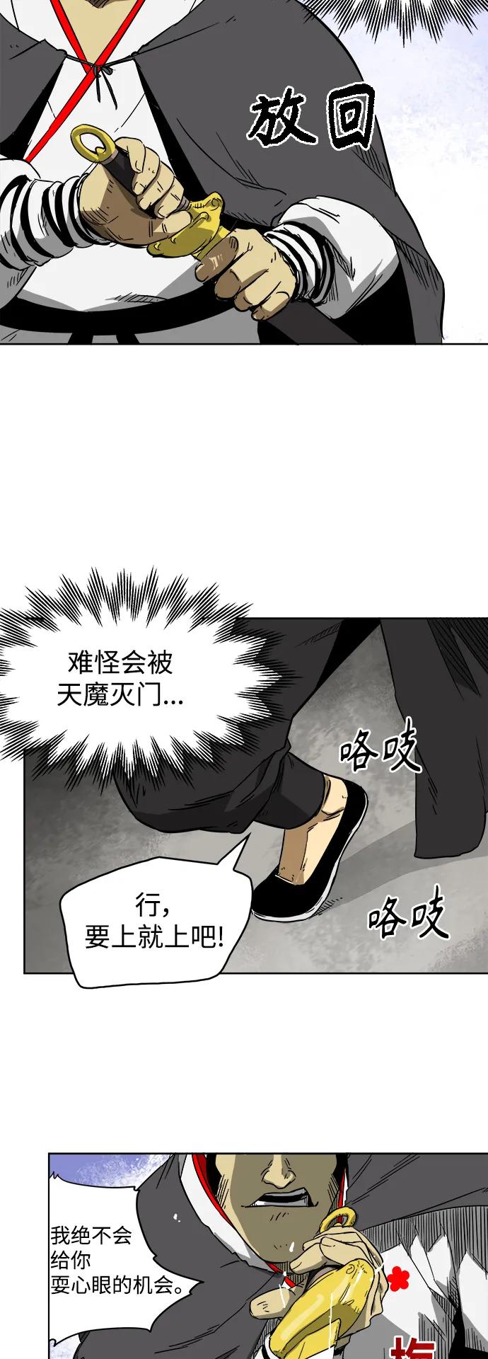 《无限升级in武林》[第30话] 华山莲花峰（2） 第45页