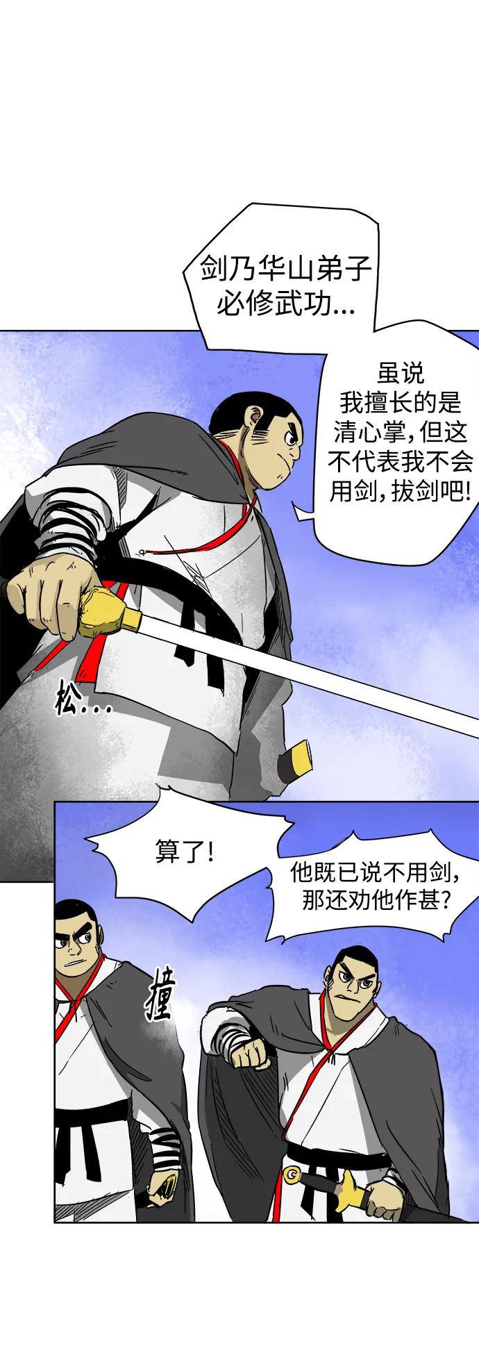 《无限升级in武林》[第30话] 华山莲花峰（2） 第41页