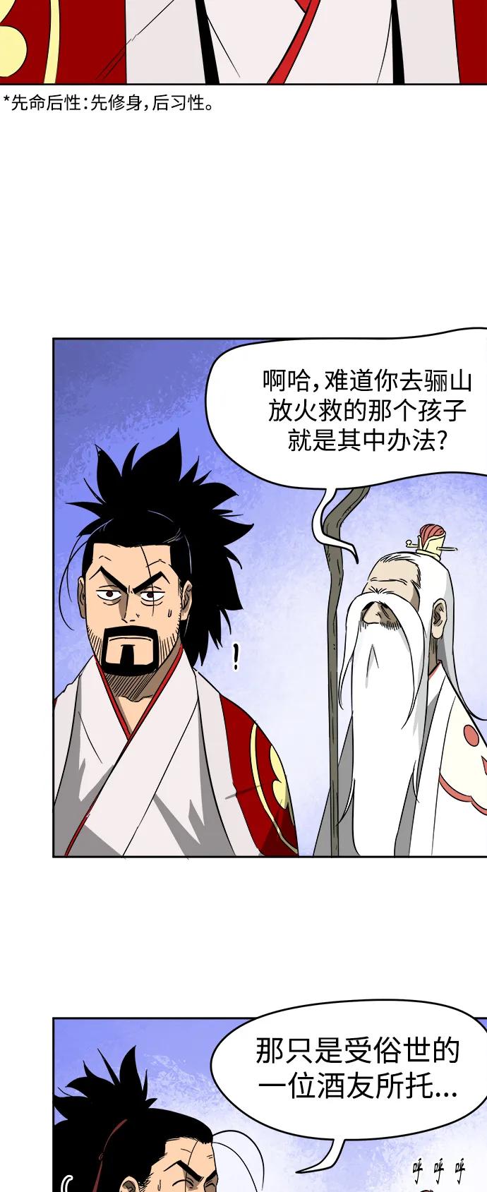 《无限升级in武林》[第31话] 华山莲花峰（3） 第20页