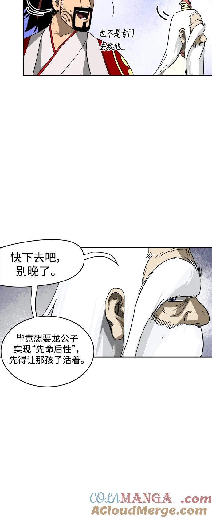 《无限升级in武林》[第31话] 华山莲花峰（3） 第21页