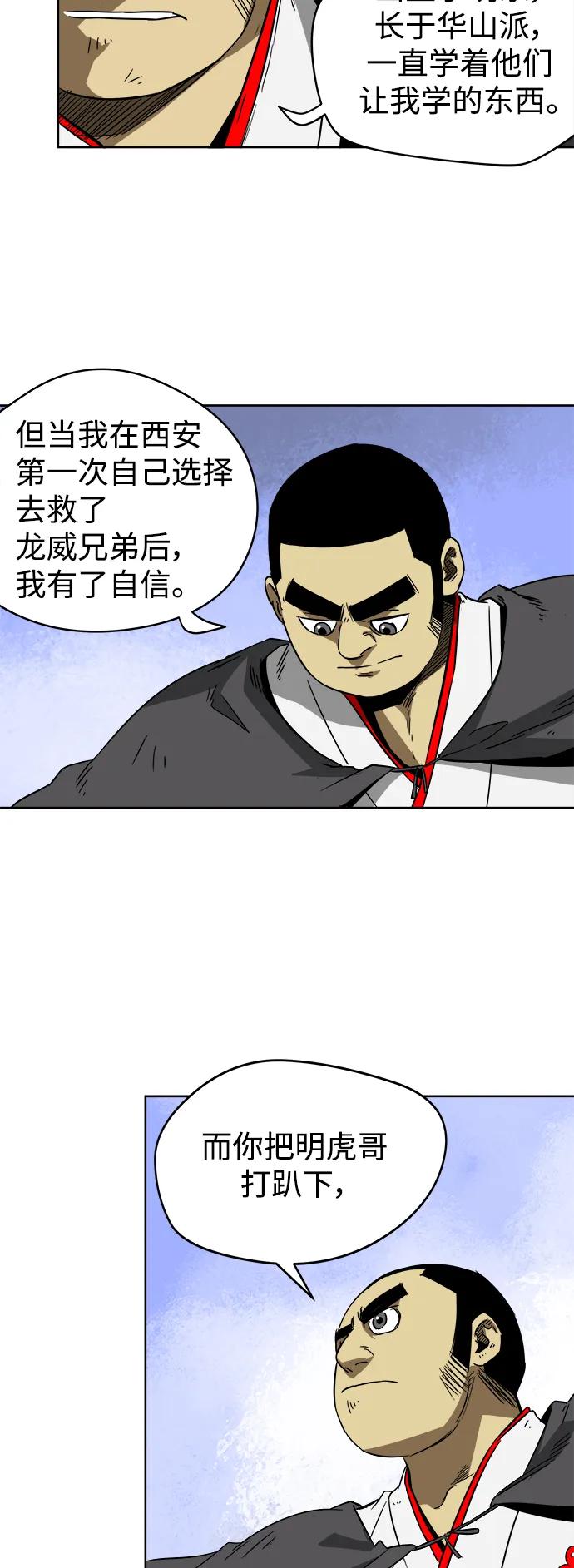 《无限升级in武林》[第31话] 华山莲花峰（3） 第32页