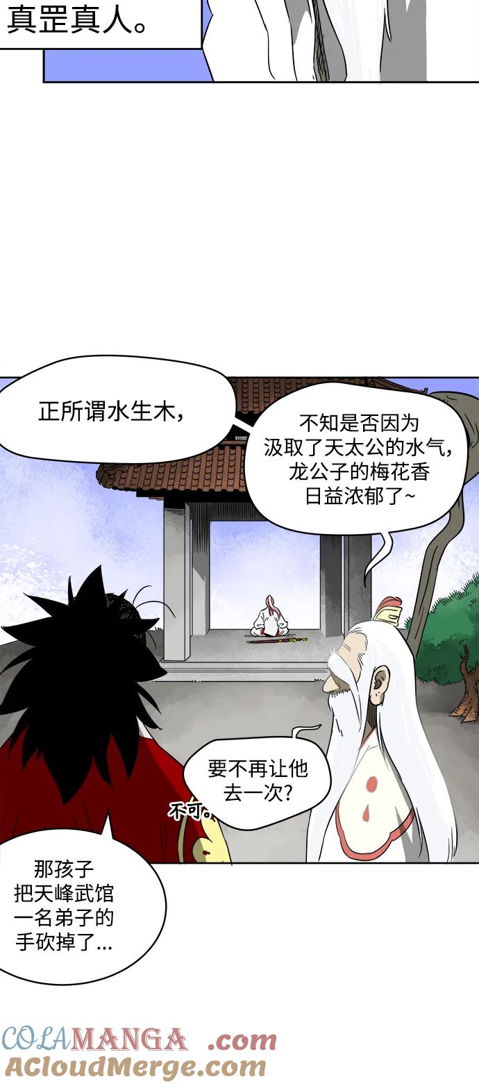 《无限升级in武林》[第31话] 华山莲花峰（3） 第11页