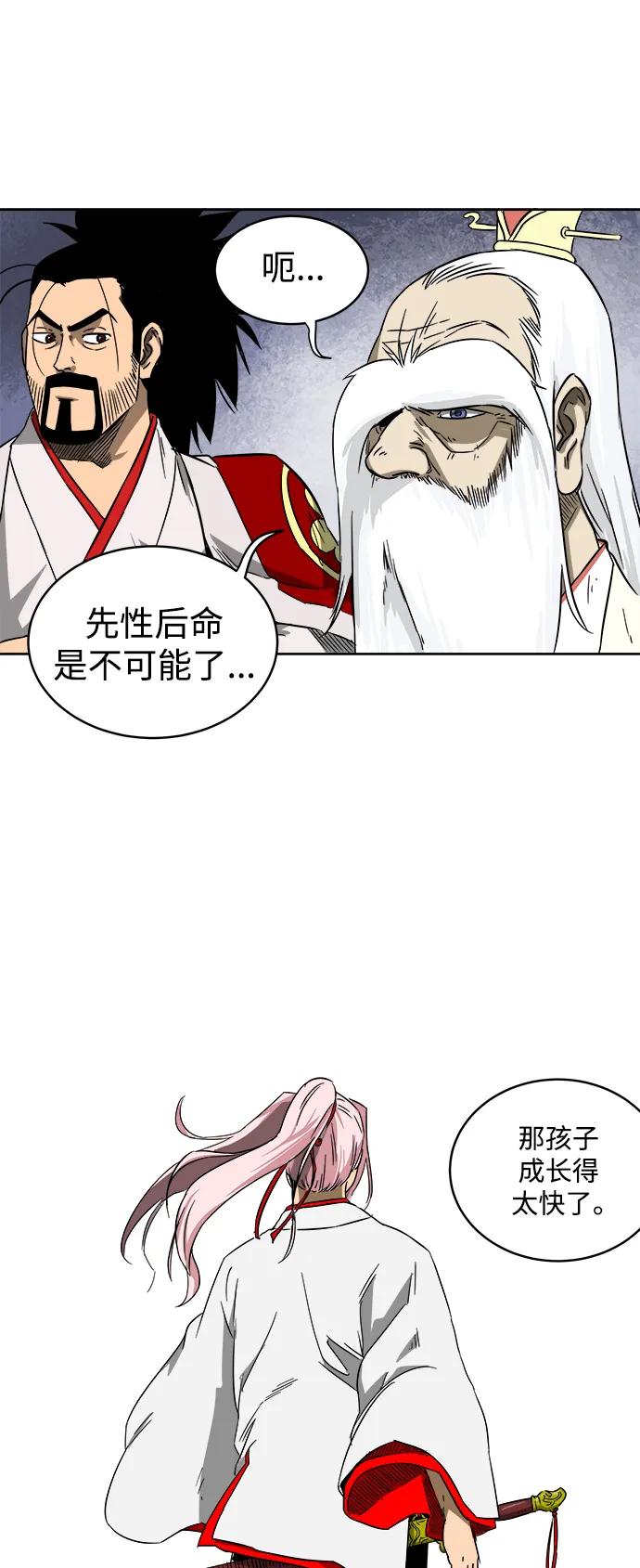 《无限升级in武林》[第31话] 华山莲花峰（3） 第18页