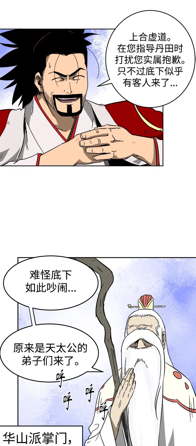 《无限升级in武林》[第31话] 华山莲花峰（3） 第10页