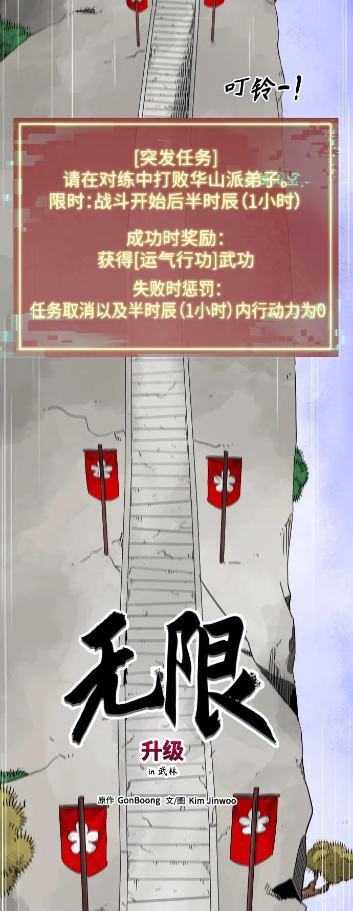 《无限升级in武林》[第31话] 华山莲花峰（3） 第6页