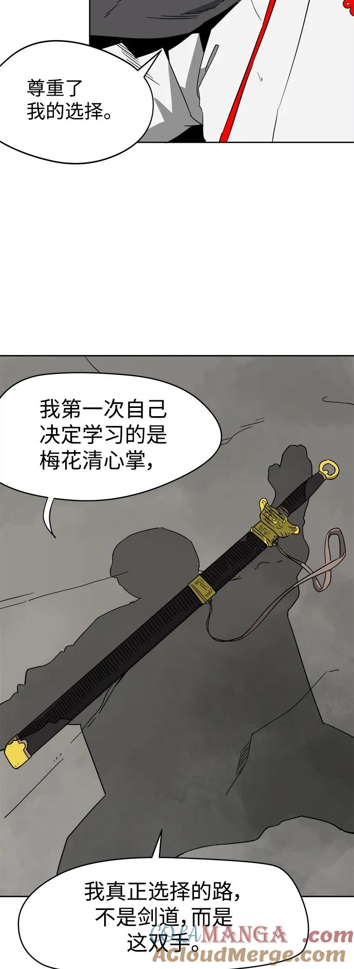 《无限升级in武林》[第31话] 华山莲花峰（3） 第33页