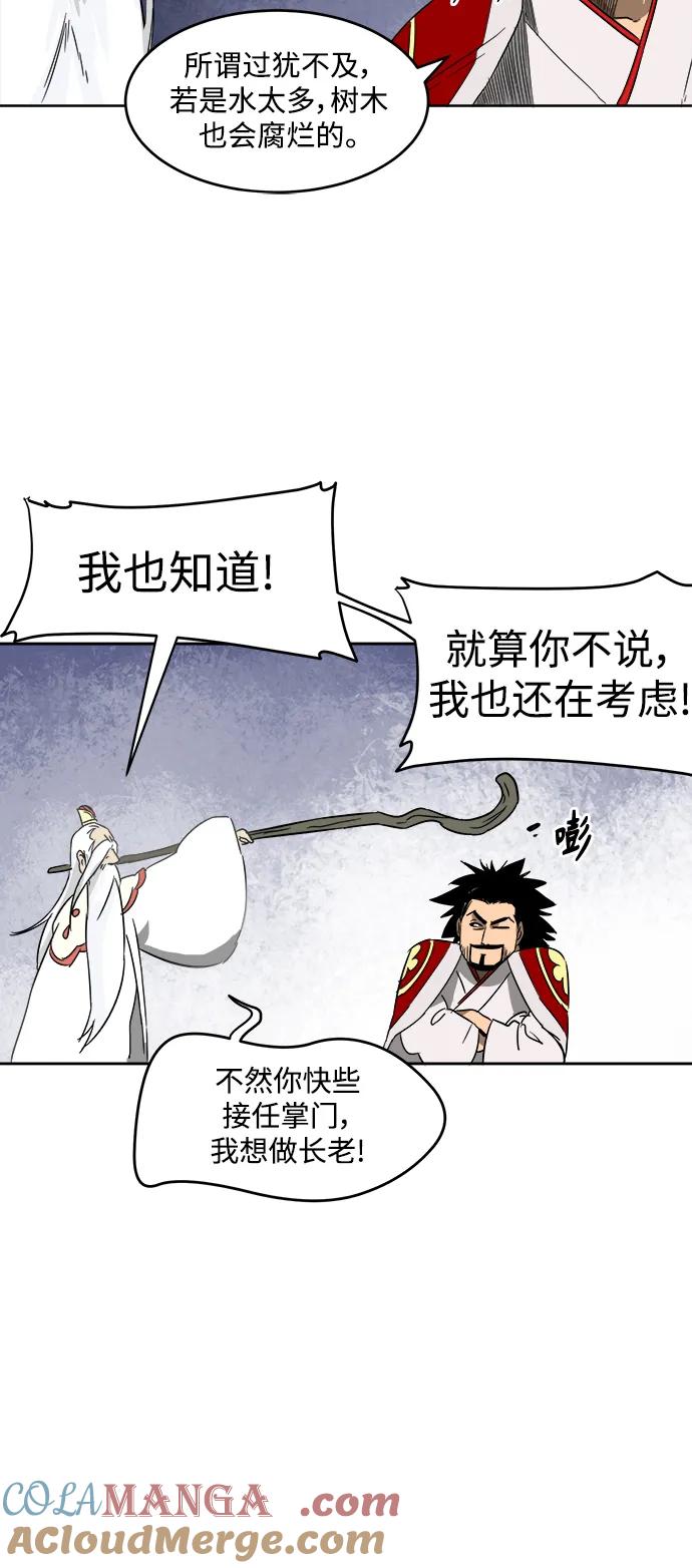 《无限升级in武林》[第31话] 华山莲花峰（3） 第13页