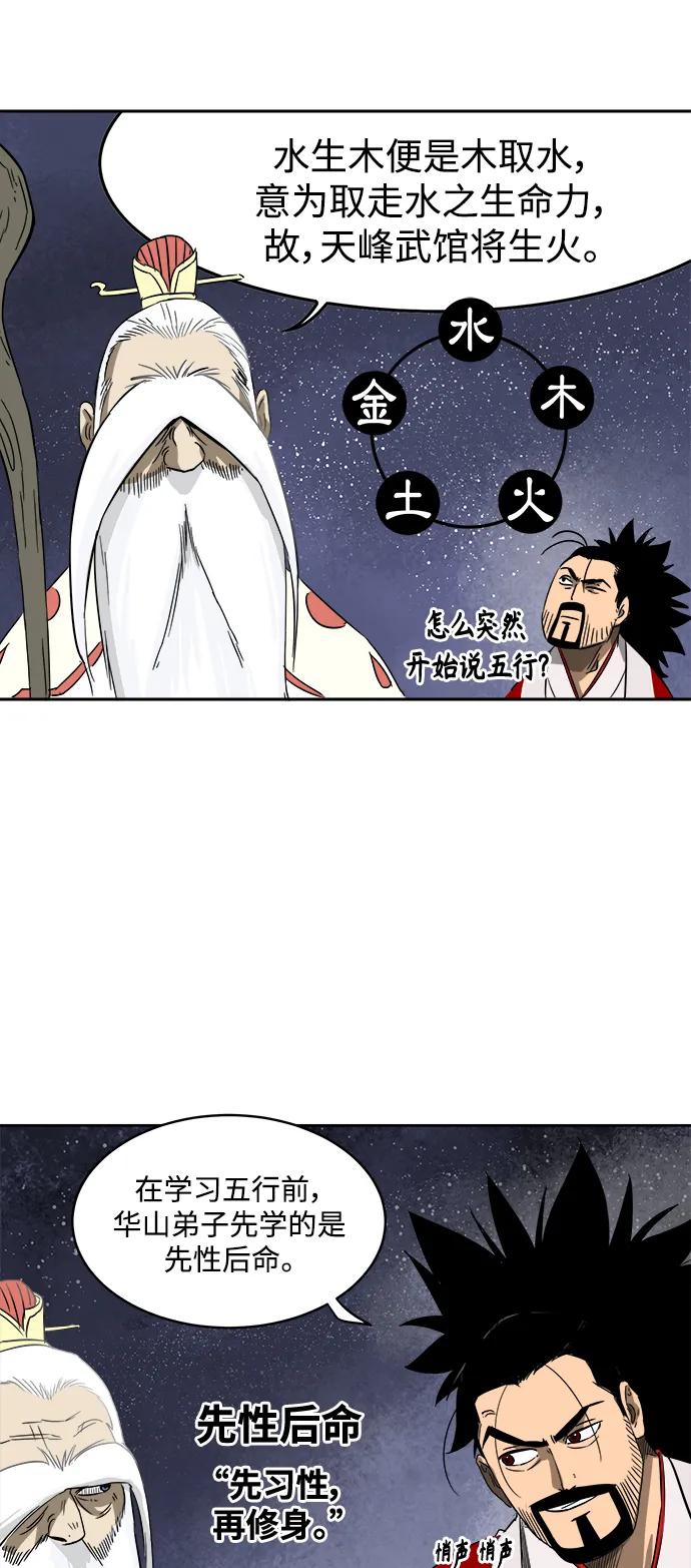 《无限升级in武林》[第31话] 华山莲花峰（3） 第12页