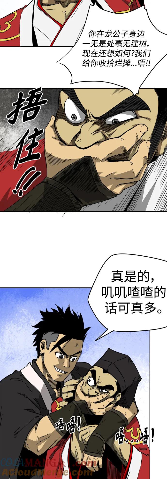 《无限升级in武林》[第31话] 华山莲花峰（3） 第27页
