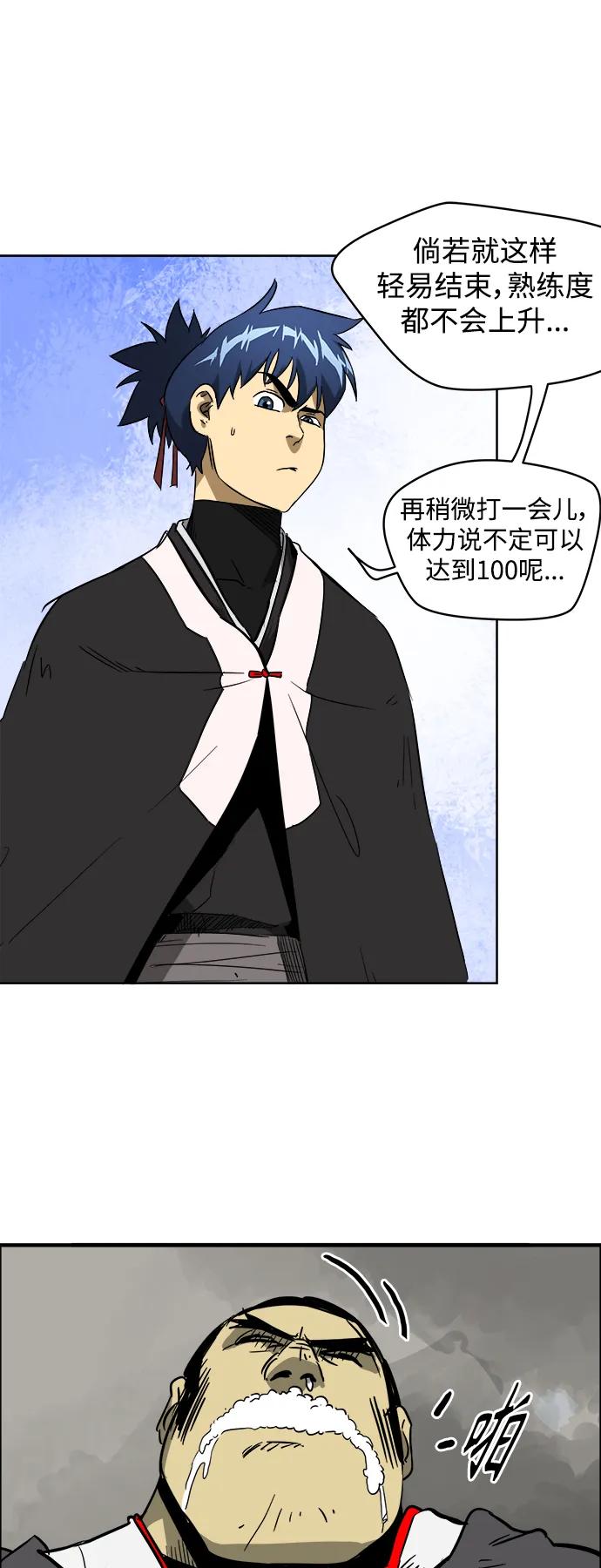 《无限升级in武林》[第31话] 华山莲花峰（3） 第2页