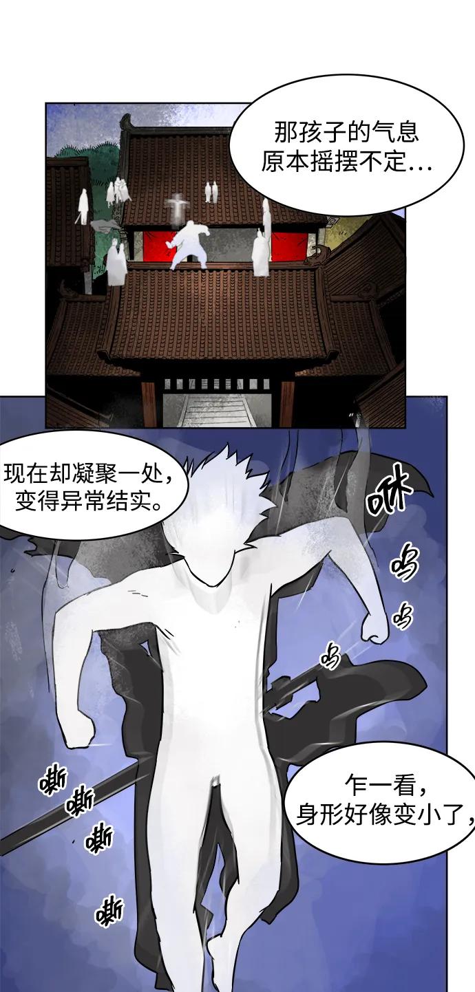 《无限升级in武林》[第32话] 身体改造 第45页