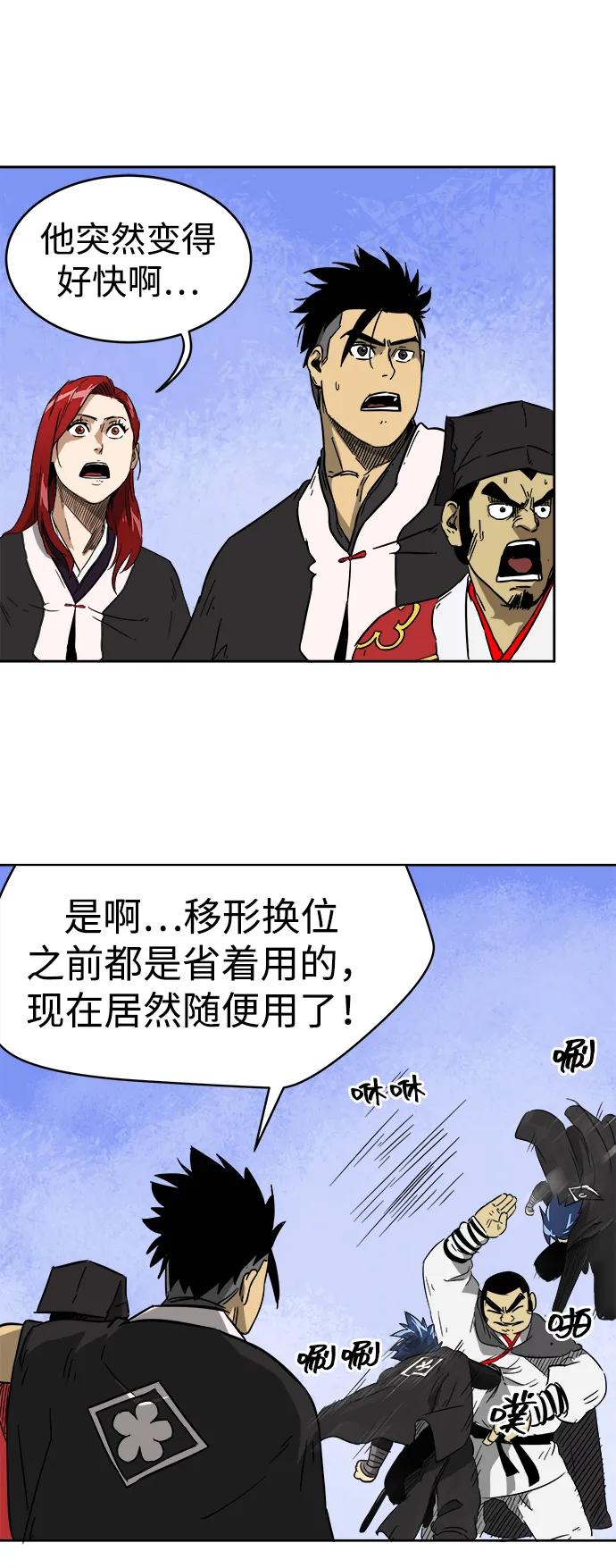 《无限升级in武林》[第32话] 身体改造 第65页