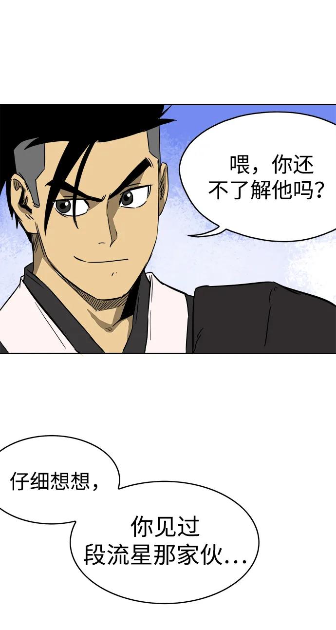 《无限升级in武林》[第32话] 身体改造 第29页