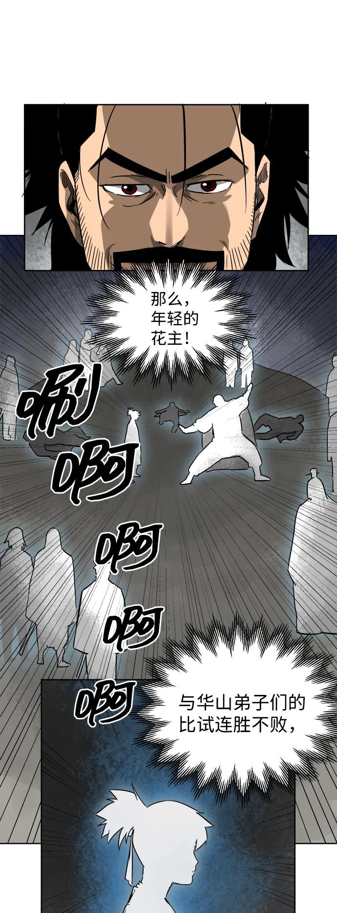 《无限升级in武林》[第32话] 身体改造 第6页