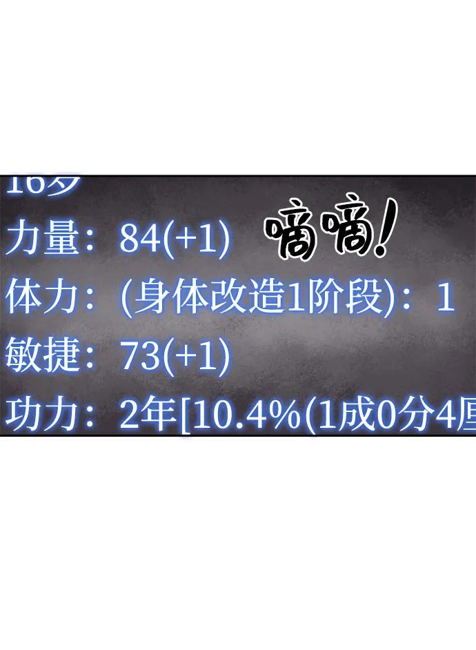《无限升级in武林》[第32话] 身体改造 第42页