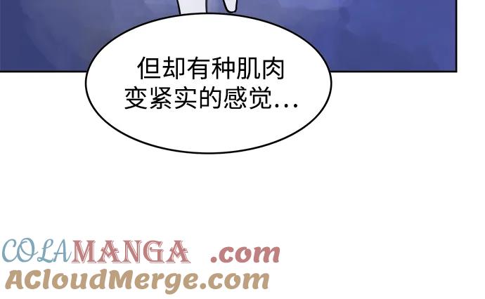 《无限升级in武林》[第32话] 身体改造 第46页