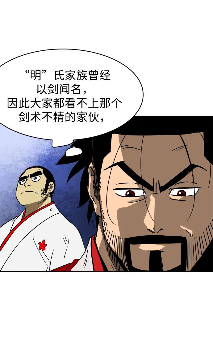 《无限升级in武林》[第32话] 身体改造 第3页