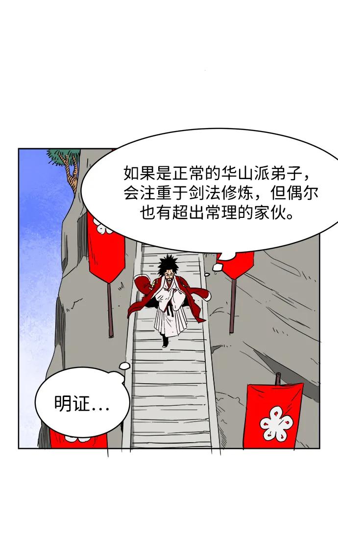 《无限升级in武林》[第32话] 身体改造 第2页