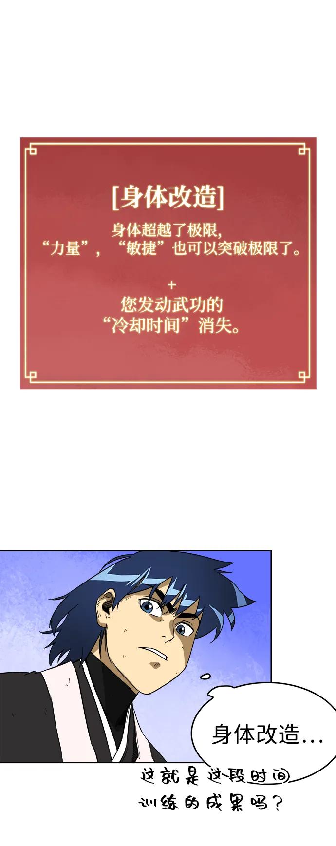 《无限升级in武林》[第32话] 身体改造 第51页