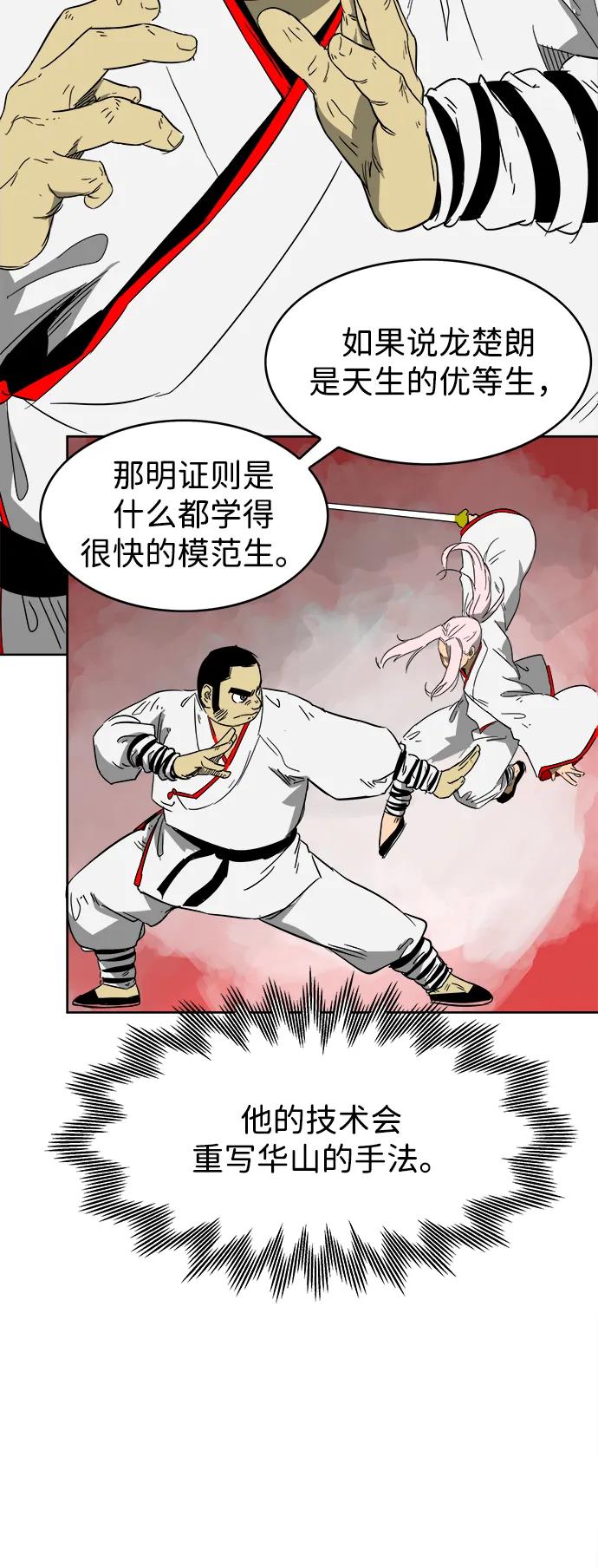 《无限升级in武林》[第32话] 身体改造 第5页