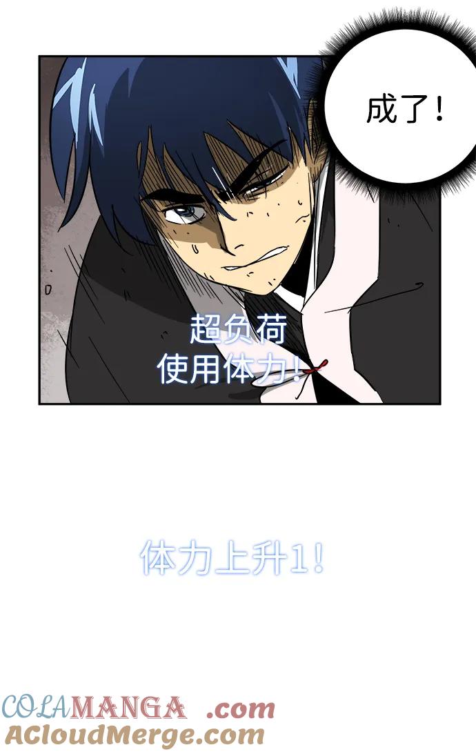 《无限升级in武林》[第32话] 身体改造 第40页