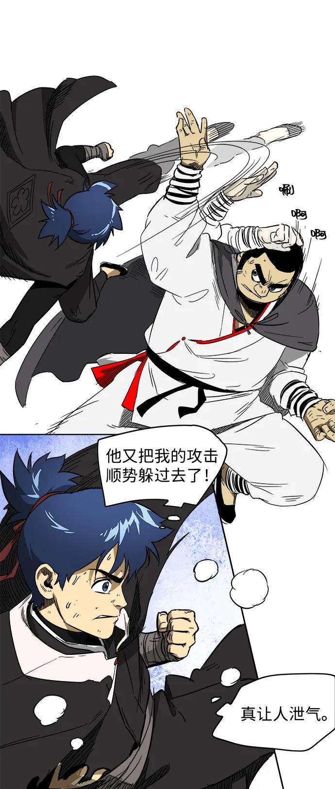 《无限升级in武林》[第32话] 身体改造 第21页