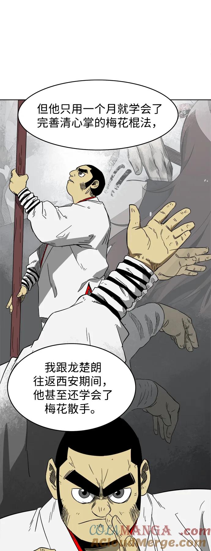 《无限升级in武林》[第32话] 身体改造 第4页