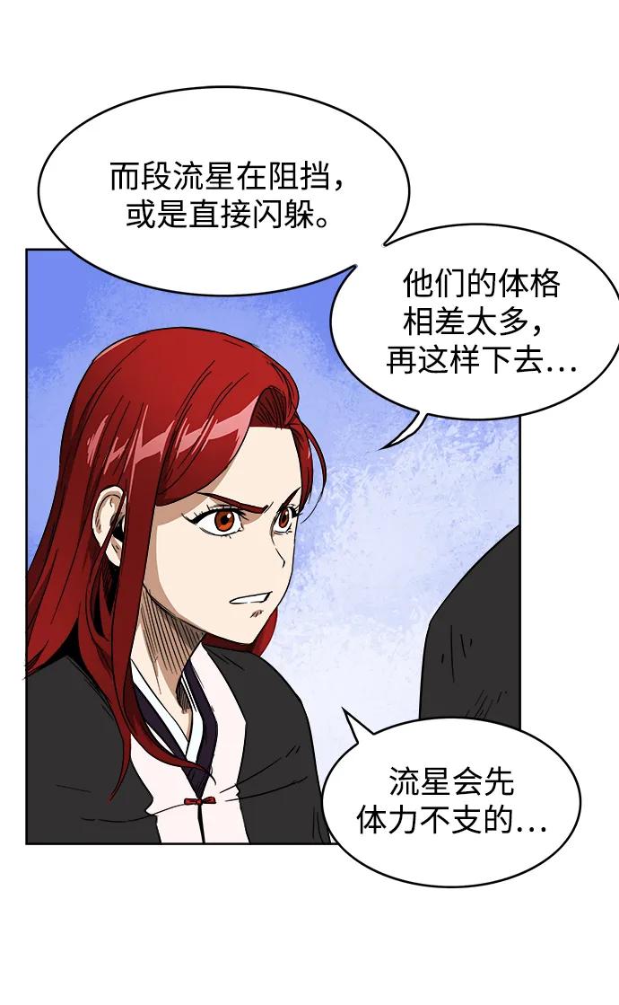 《无限升级in武林》[第32话] 身体改造 第27页