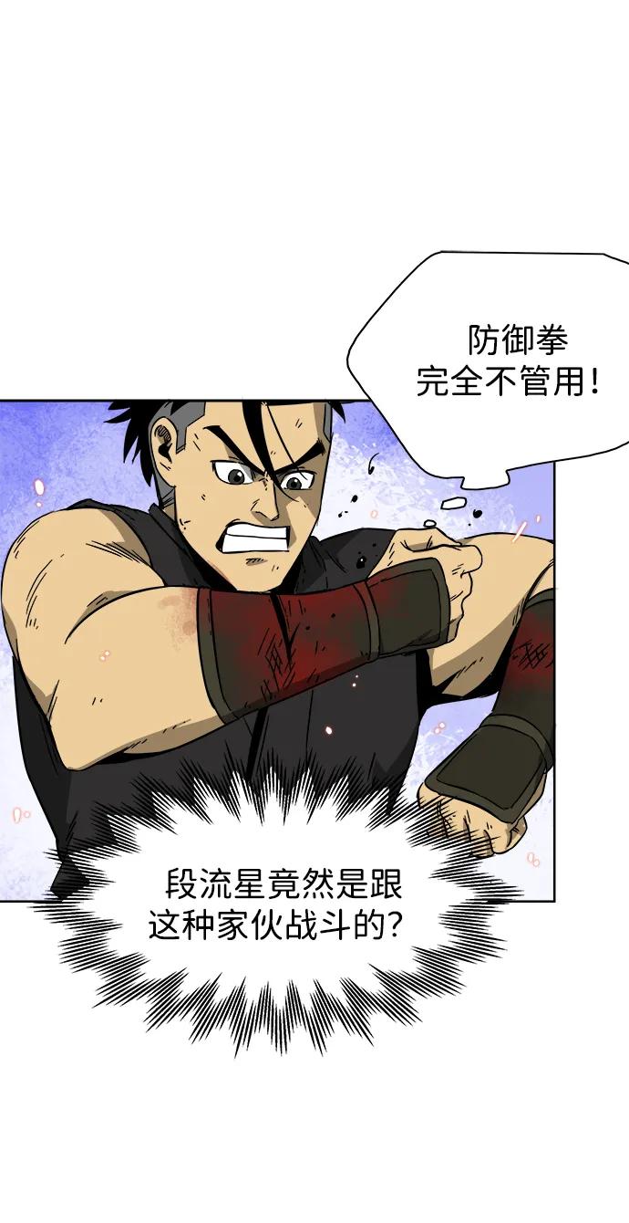 《无限升级in武林》[第33话] 心急 第44页