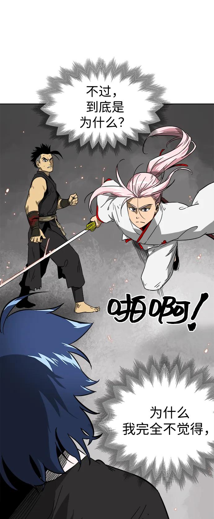 《无限升级in武林》[第33话] 心急 第47页