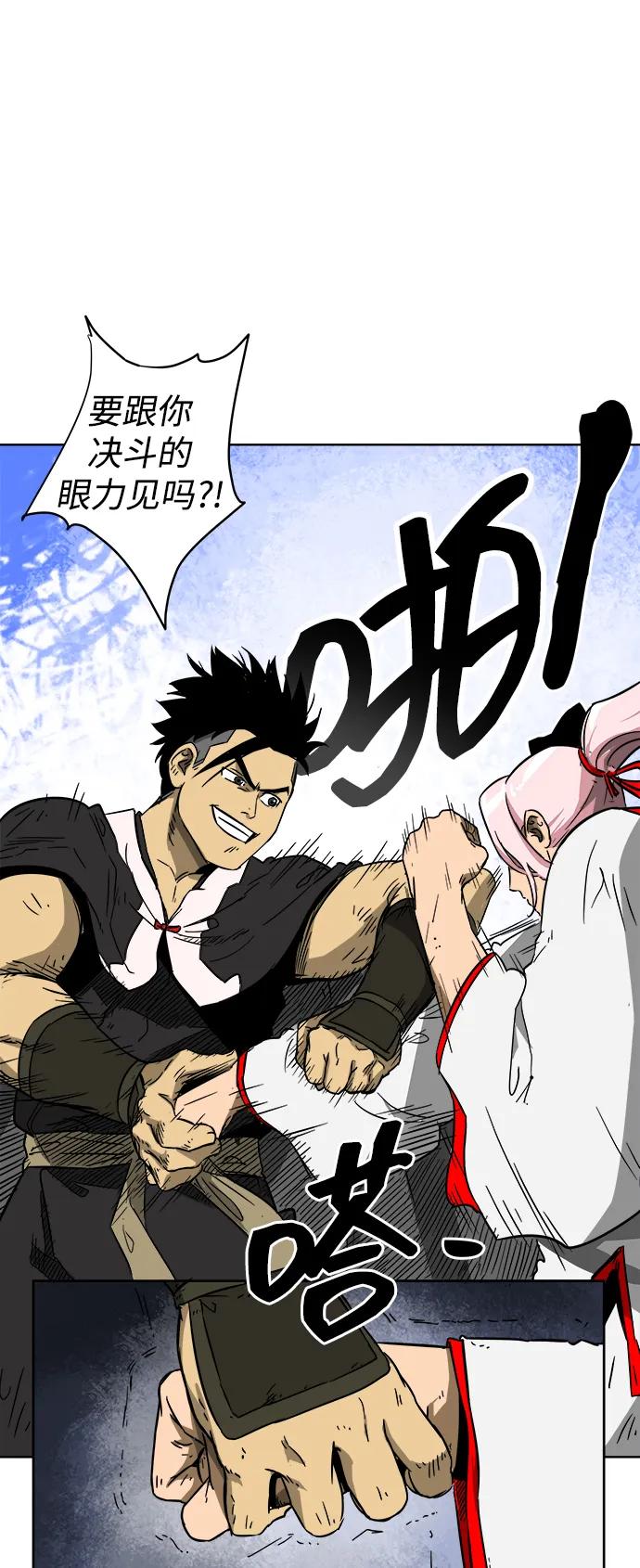 《无限升级in武林》[第33话] 心急 第32页