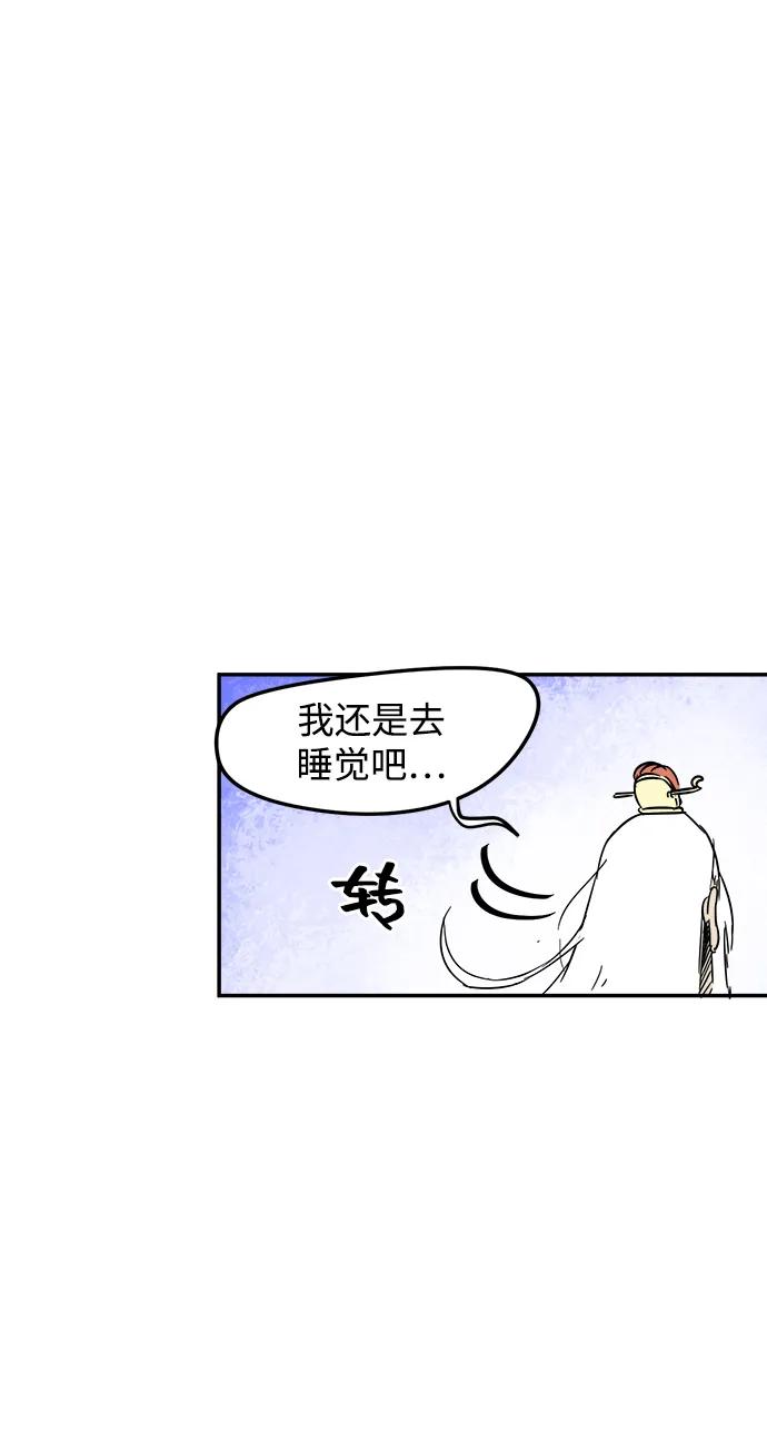 《无限升级in武林》[第33话] 心急 第20页