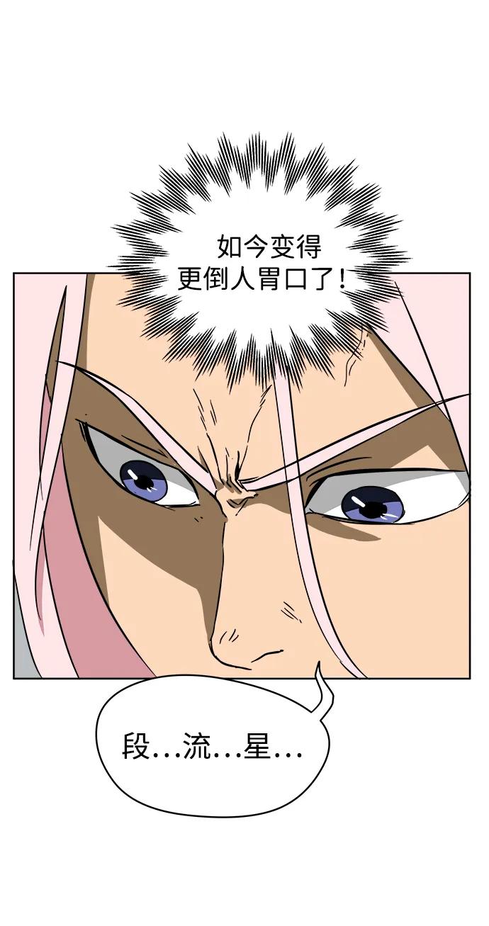 《无限升级in武林》[第33话] 心急 第15页
