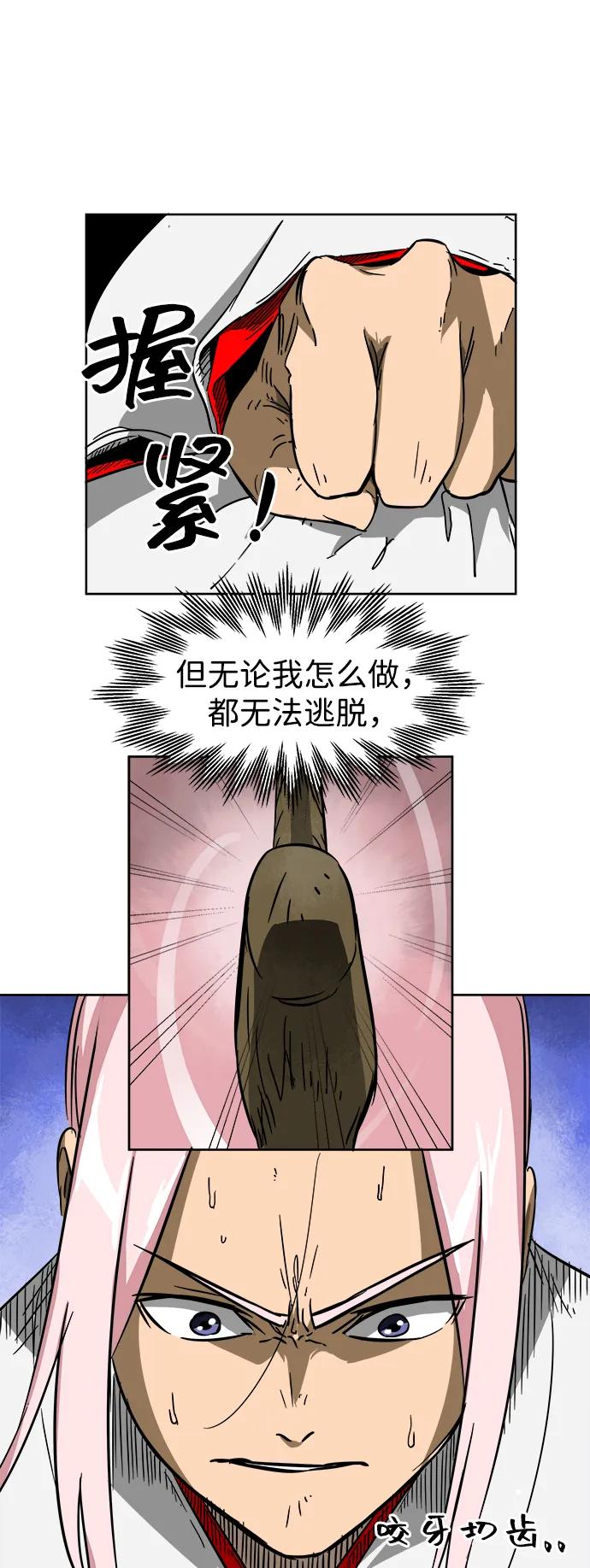 《无限升级in武林》[第33话] 心急 第11页